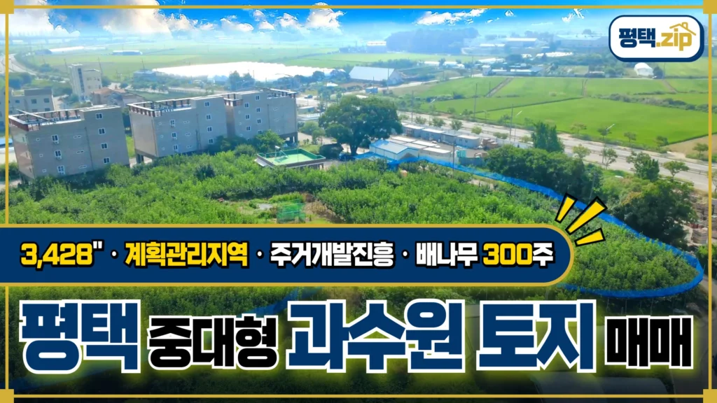 [평택시 비전동 꼬마빌딩 매매] 가나다라마바사 (No.12345) - 리스트 썸네일 1